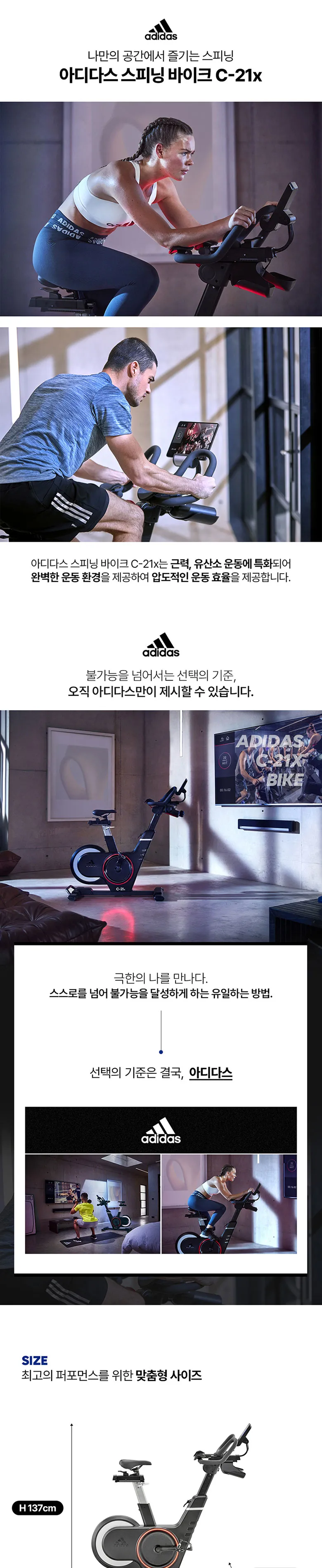 아디다스 스핀 바이크 C-21X 상세정보 2