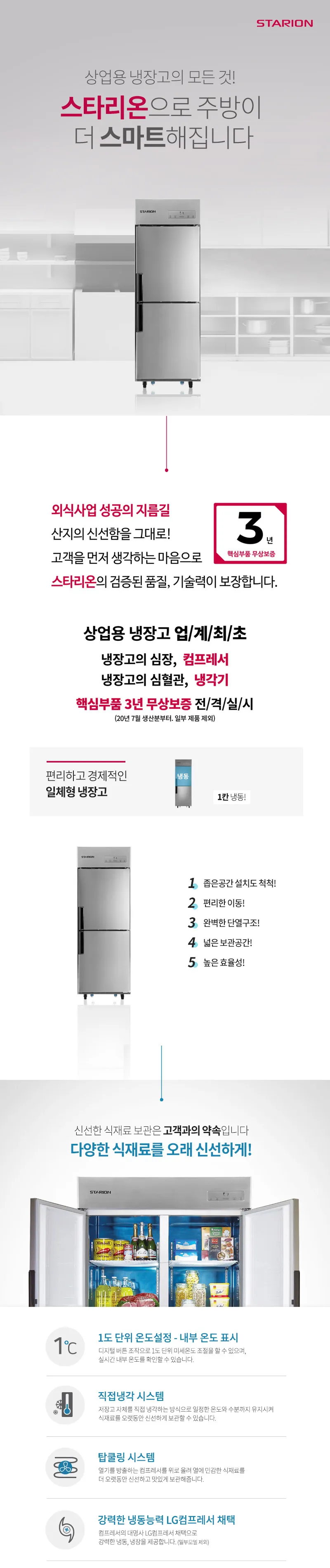 LG 스타리온 484L 업소용 냉장고 25박스 (냉장1, 냉동1) 상세정보 1