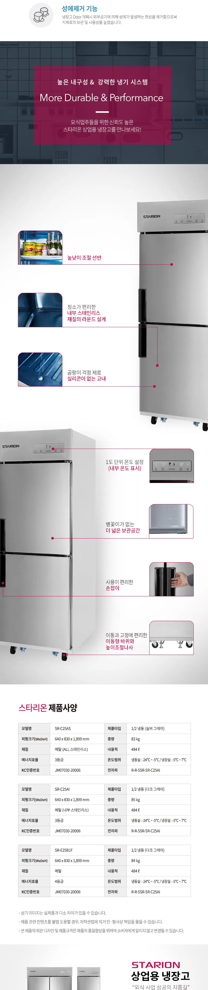 LG 스타리온 484L 업소용 냉장고 25박스 (냉장1, 냉동1) 상세정보 2