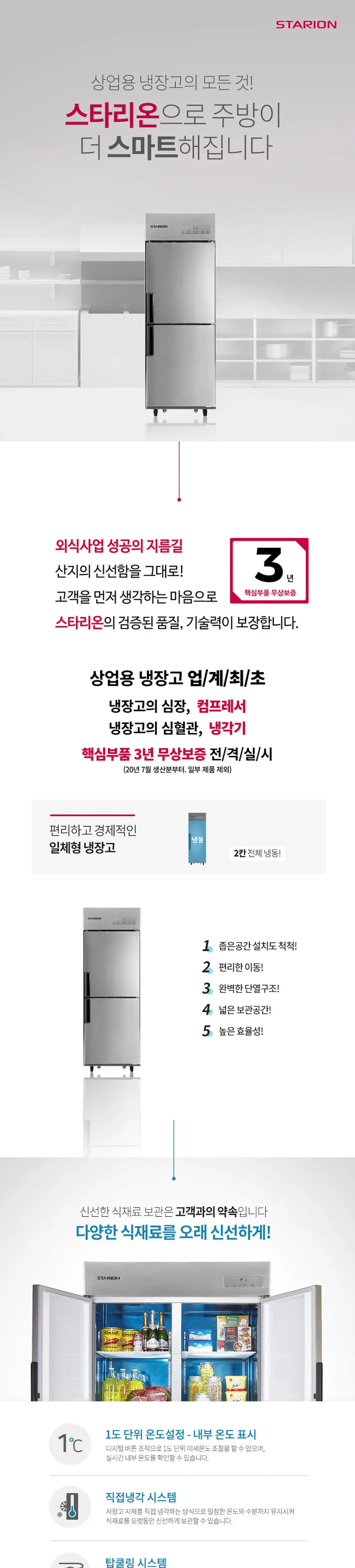 LG 스타리온 484L 업소용 냉동고 25박스 (냉동2칸) 상세정보 1