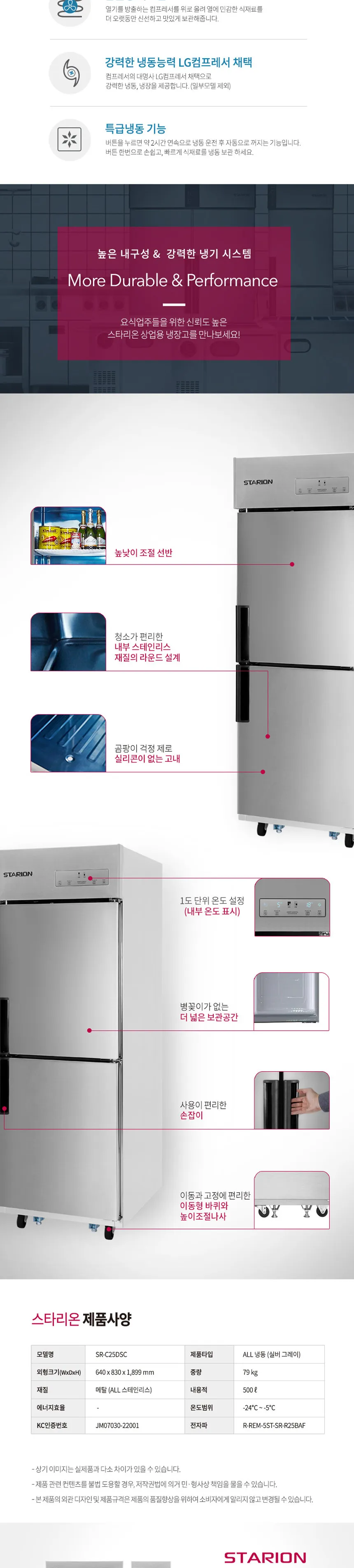 LG 스타리온 484L 업소용 냉동고 25박스 (냉동2칸) 상세정보 2