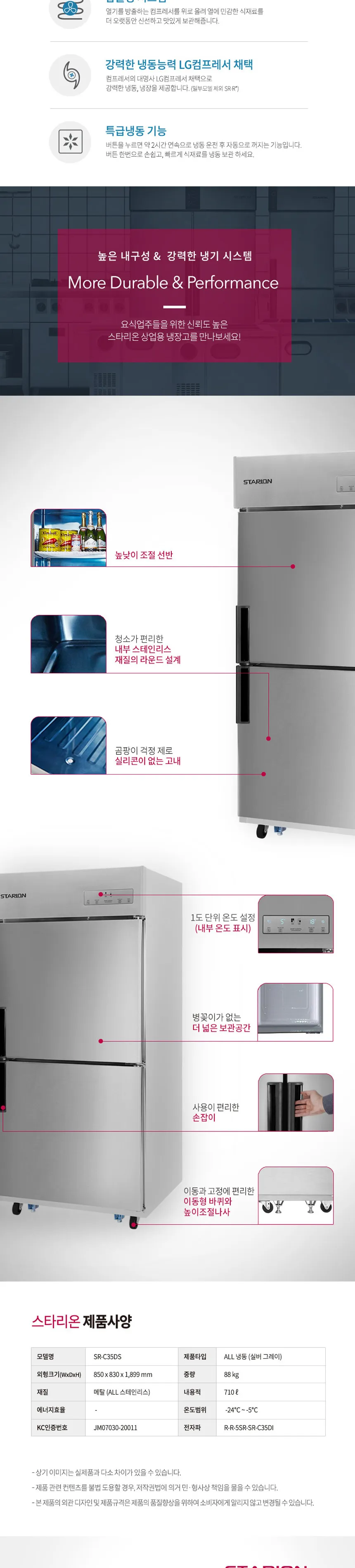 LG 스타리온 715L 업소용 냉장고 25박스 (냉장1, 냉동1) 상세정보 2