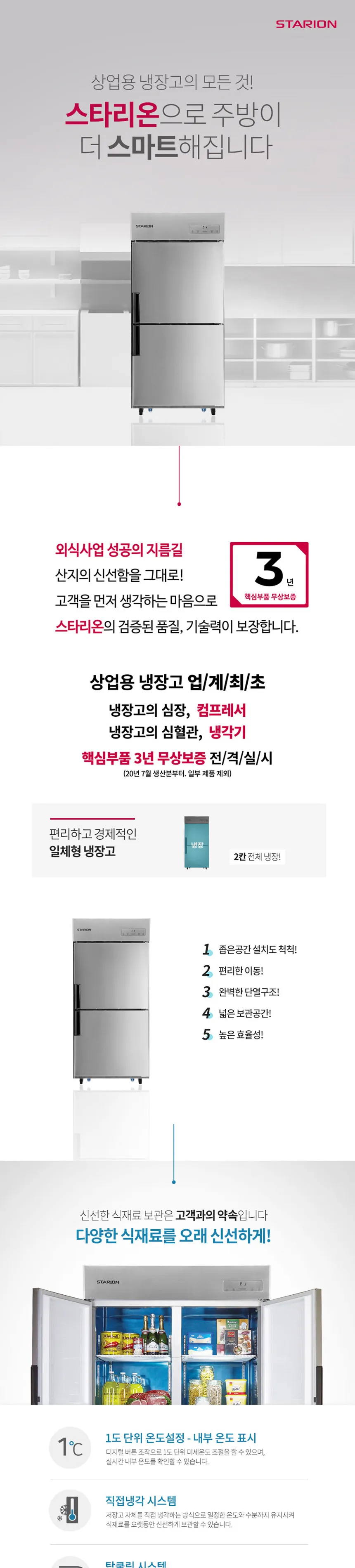 LG 스타리온 715L 업소용 냉동고 25박스 (냉동2) 상세정보 1