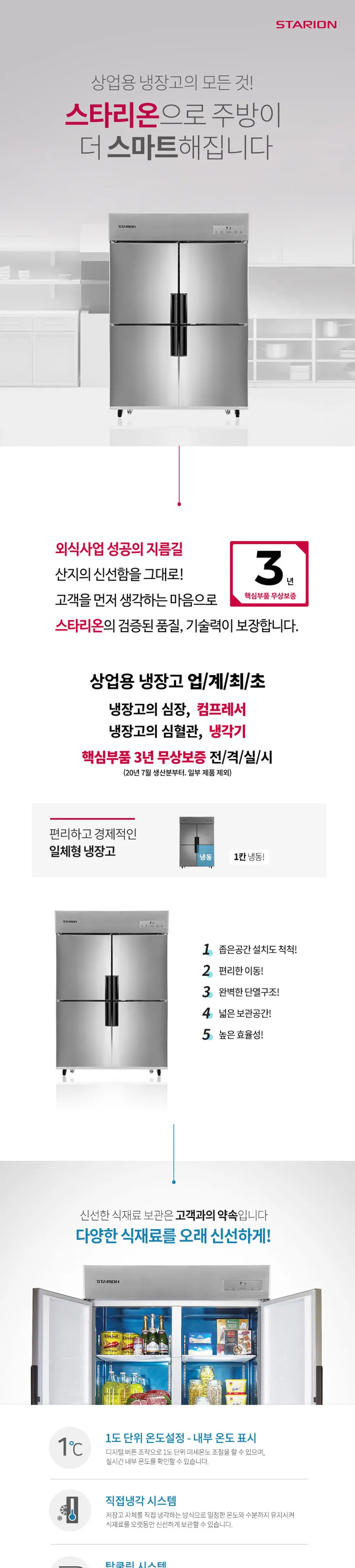 LG 스타리온 1064L 업소용 냉동고 45박스 (냉장3, 냉동1) 상세정보 1