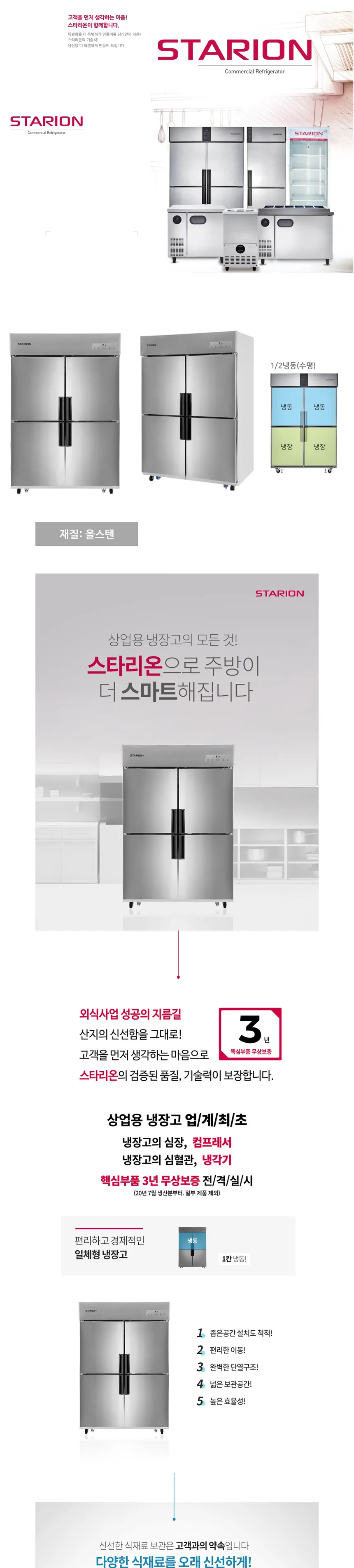 LG 스타리온 1060L 업소용 수평 냉장고 45박스 (상냉동2, 하냉장2) 상세정보 1