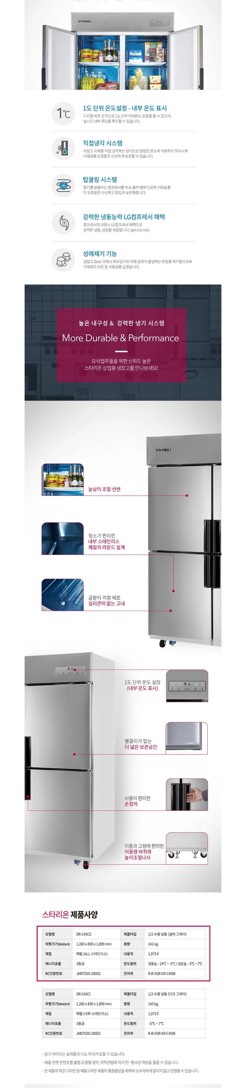 LG 스타리온 1060L 업소용 수평 냉장고 45박스 (상냉동2, 하냉장2) 상세정보 2