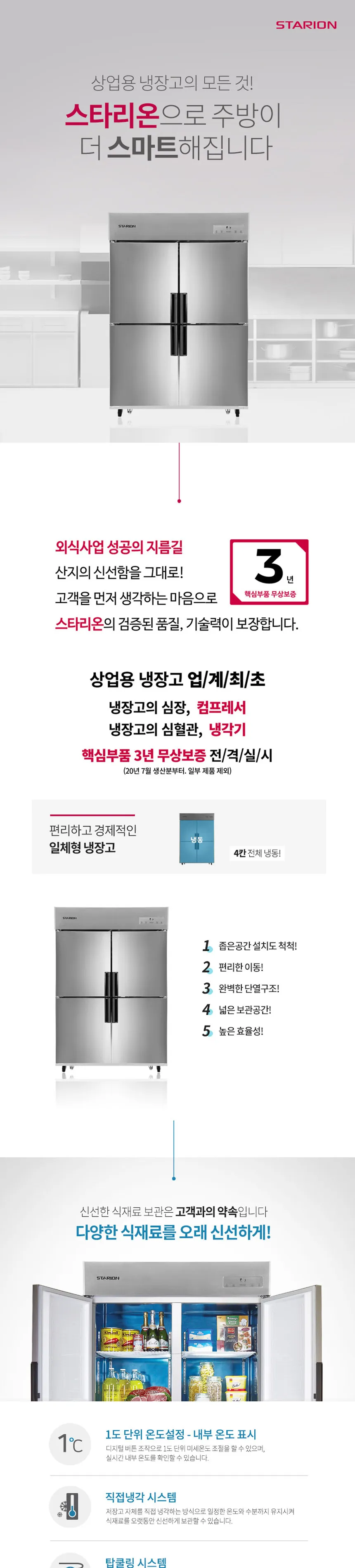 LG 스타리온 1060L 업소용 수평 냉동고 45박스 (냉동4칸) 상세정보 1