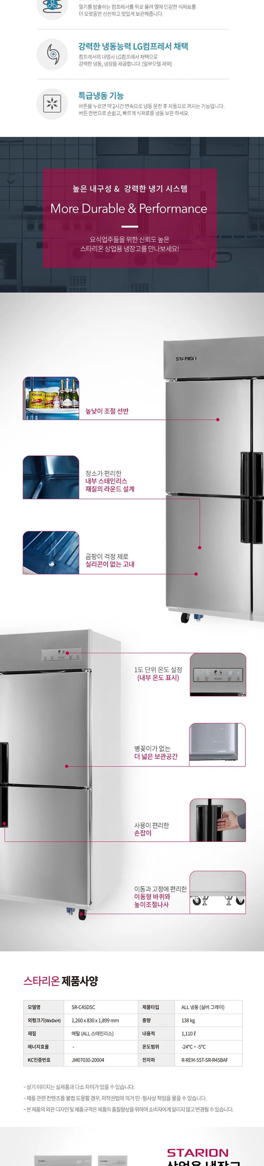LG 스타리온 1060L 업소용 수평 냉동고 45박스 (냉동4칸) 상세정보 2