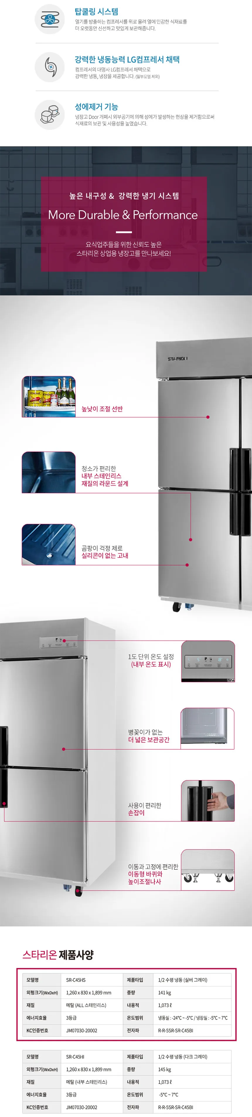LG 스타리온 1060L 업소용 수평 냉장고 45박스 (상냉장2, 하냉동2) 상세정보 2