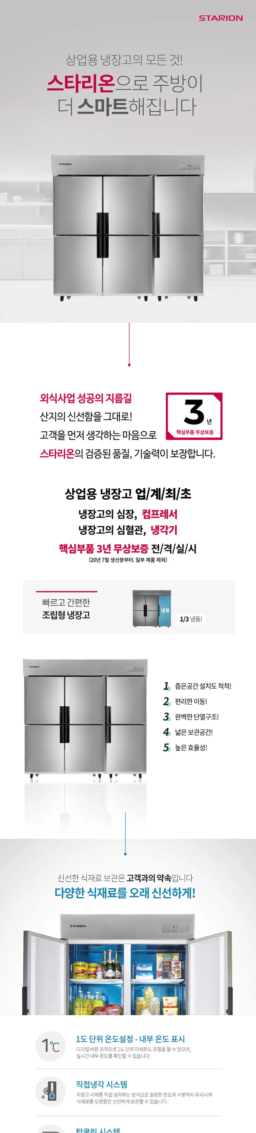 LG 스타리온 1610L 업소용 냉장고 65박스 (냉장4칸, 냉동2칸) 상세정보 1