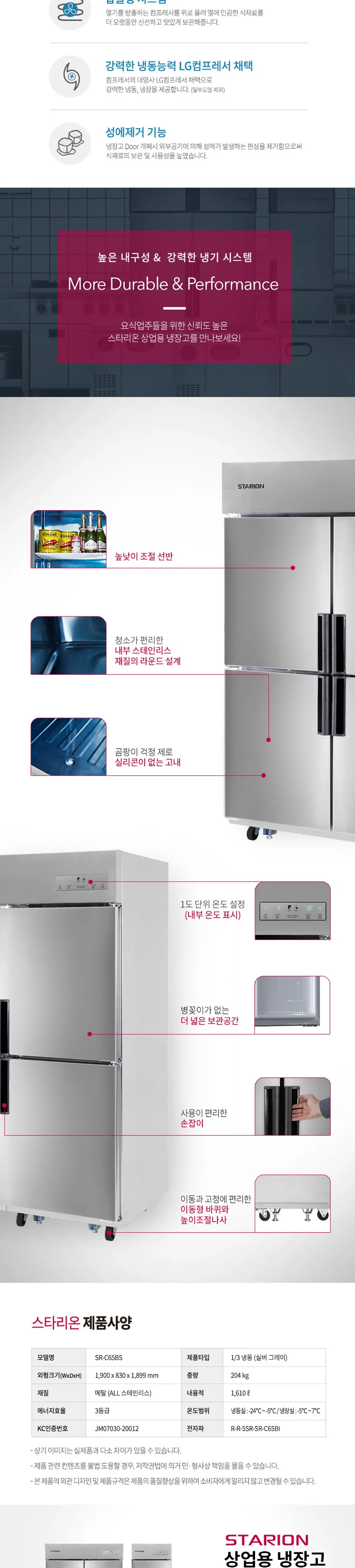 LG 스타리온 1610L 업소용 냉장고 65박스 (냉장4칸, 냉동2칸) 상세정보 2