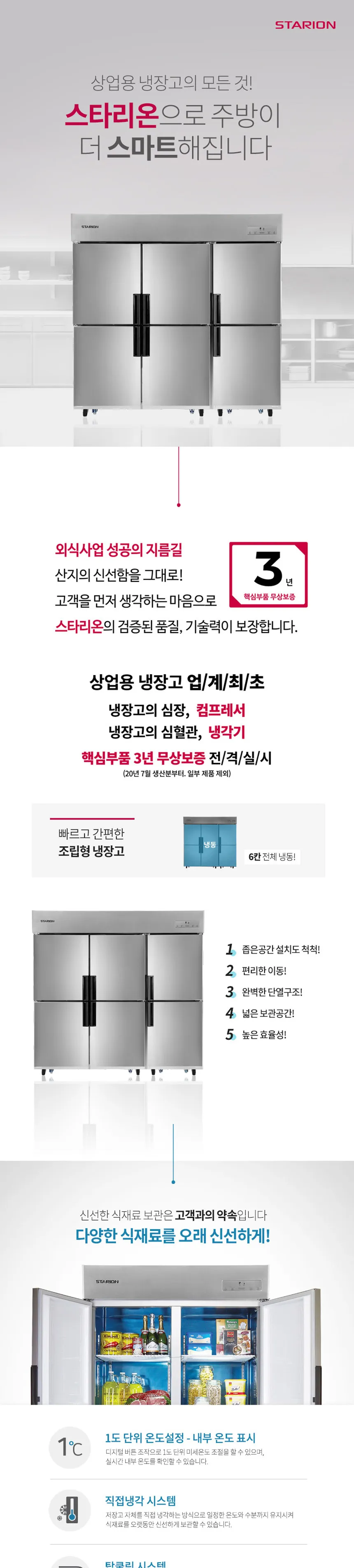 LG 스타리온 1610L 업소용 냉동고 65박스 (냉동6칸) 상세정보 1