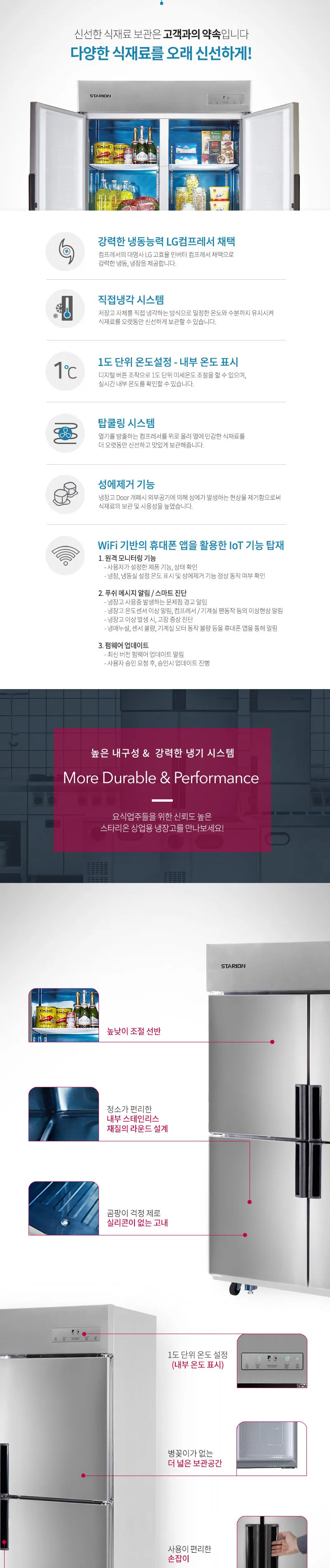 LG 스타리온 1610L 업소용 냉장고 65박스 (냉장2칸, 냉동4칸) 상세정보 2