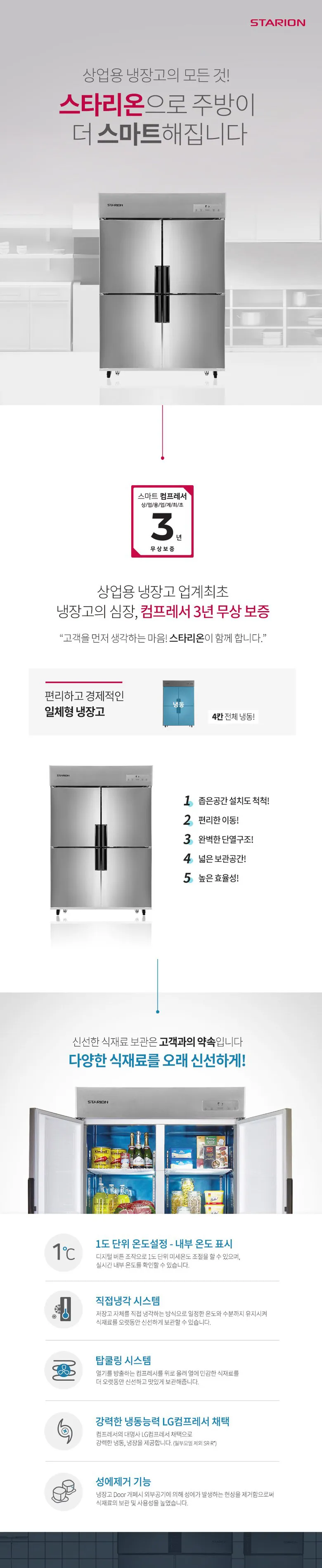 스타리온 직냉식 냉장고 1110L 상세정보 1