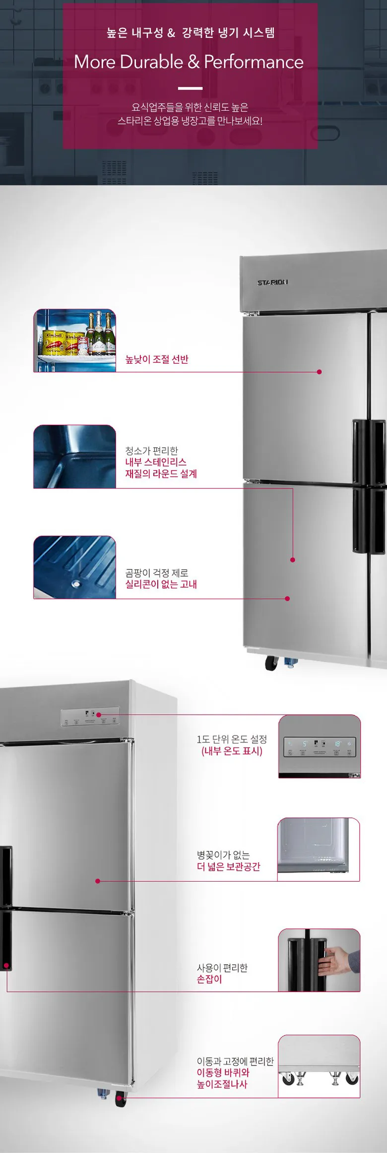스타리온 직냉식 냉장고 1110L 상세정보 2