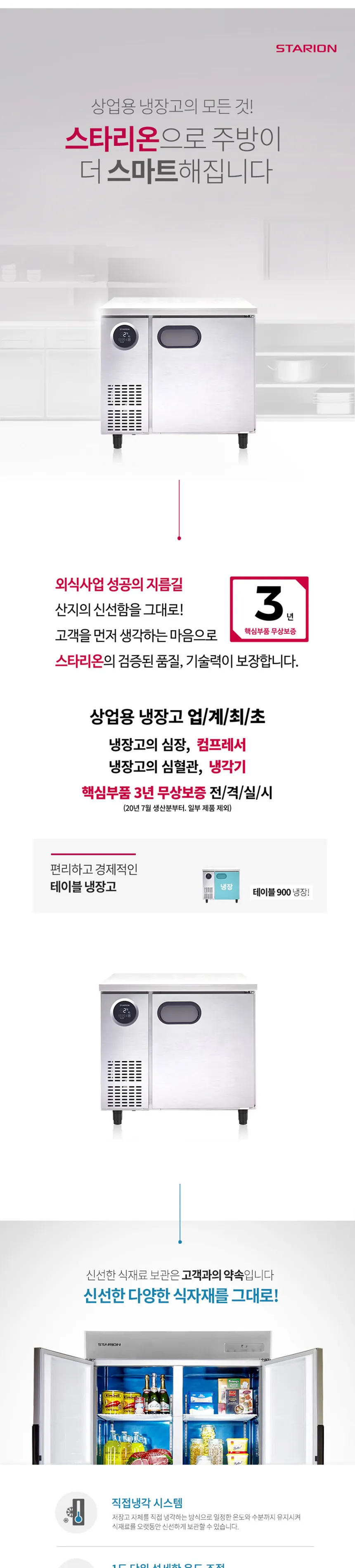 LG 스타리온 167L 업소용 테이블 900 냉장고 상세정보 1