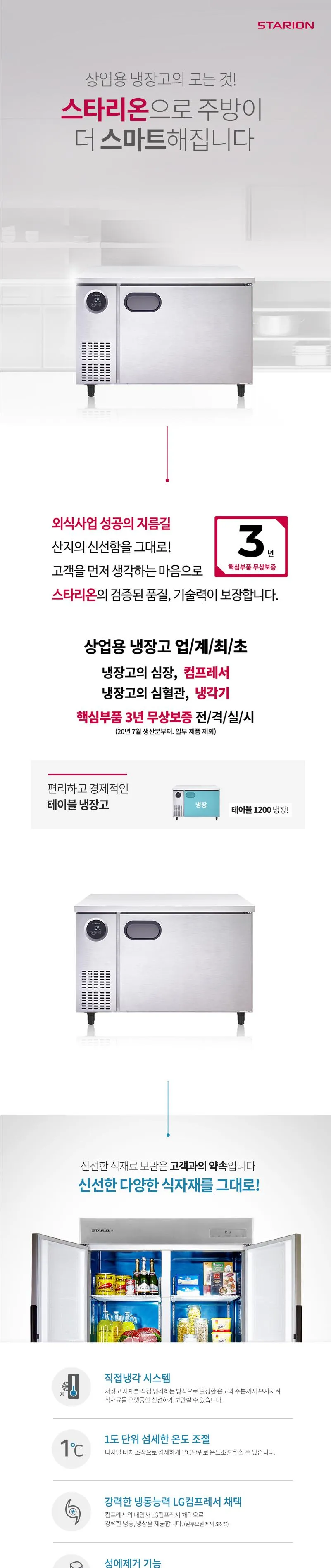 LG 스타리온 266L 업소용 테이블 1200 냉장고 상세정보 1