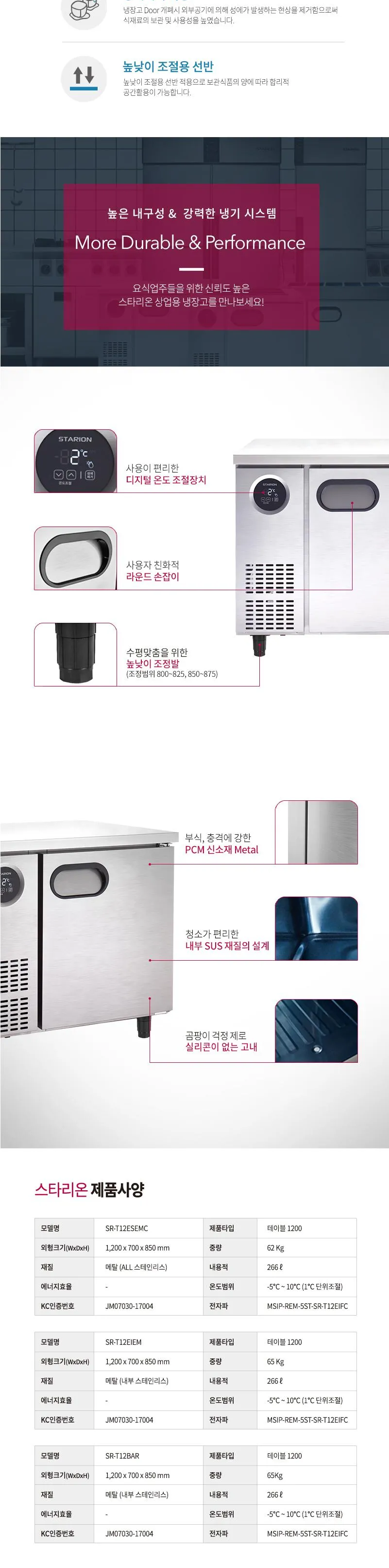 LG 스타리온 266L 업소용 테이블 1200 냉장고 상세정보 2