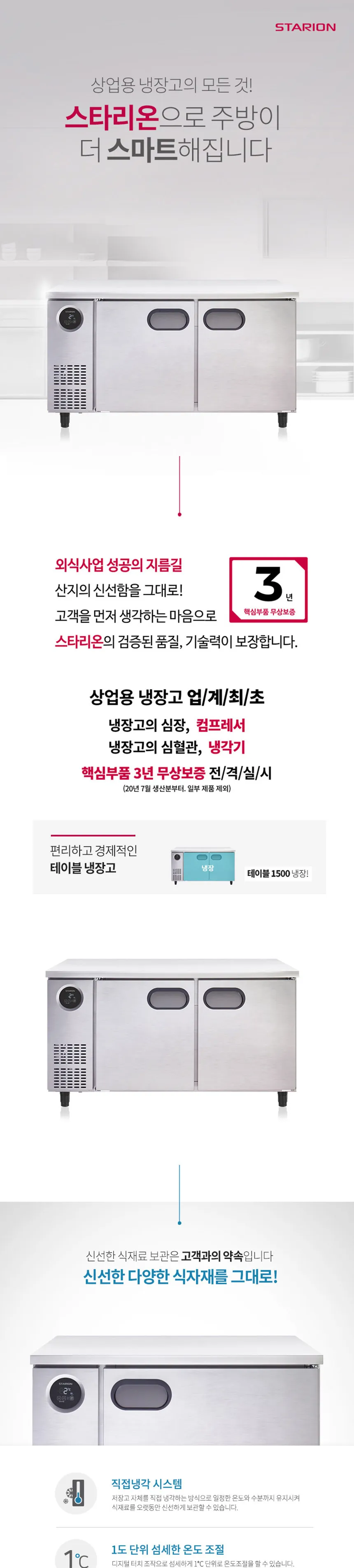 스타리온 직냉식 테이블 냉장/냉동고 343L 상세정보 1