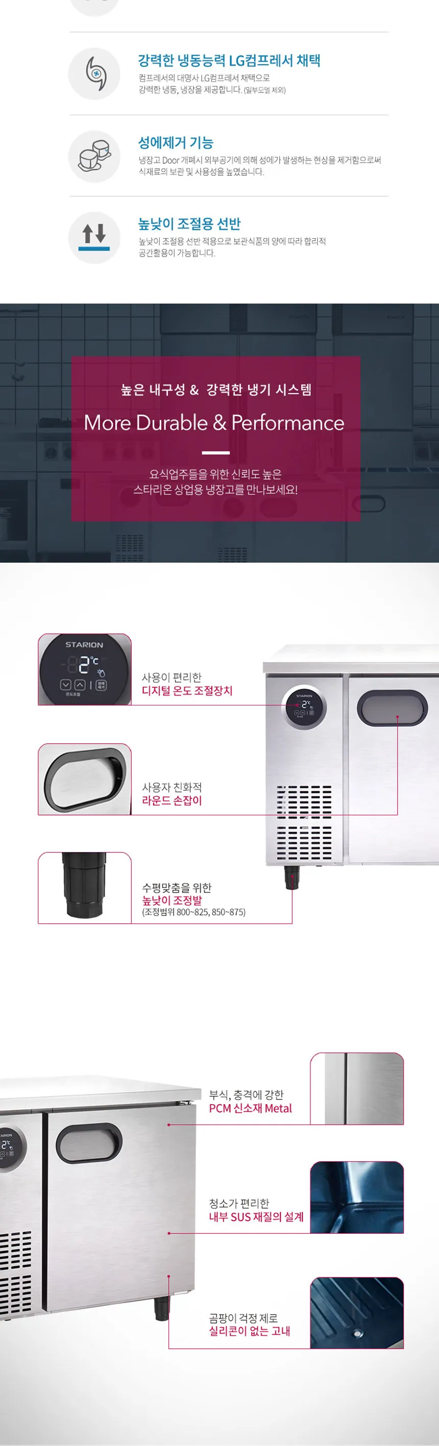 스타리온 직냉식 테이블 냉장/냉동고 343L 상세정보 2