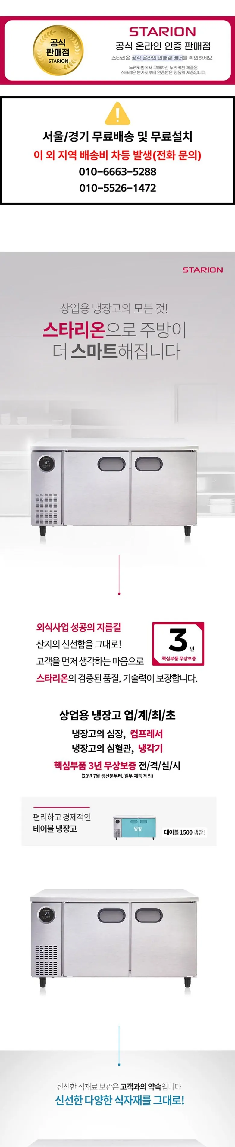 스타리온 직냉식 업소용 테이블형 냉장고 366L (양문형/가로1500) 상세정보 1