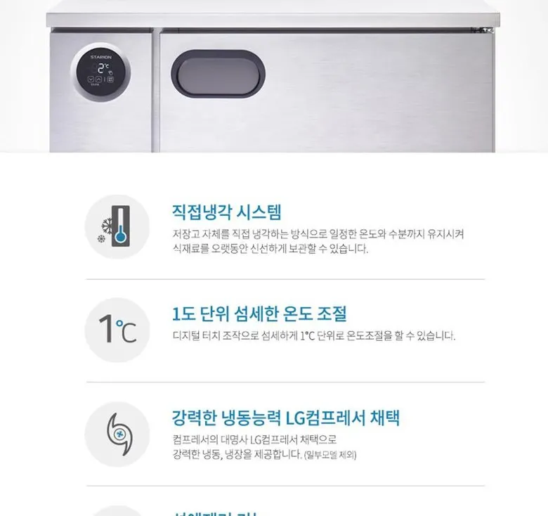 스타리온 직냉식 업소용 테이블형 냉장고 366L (양문형/가로1500) 상세정보 2