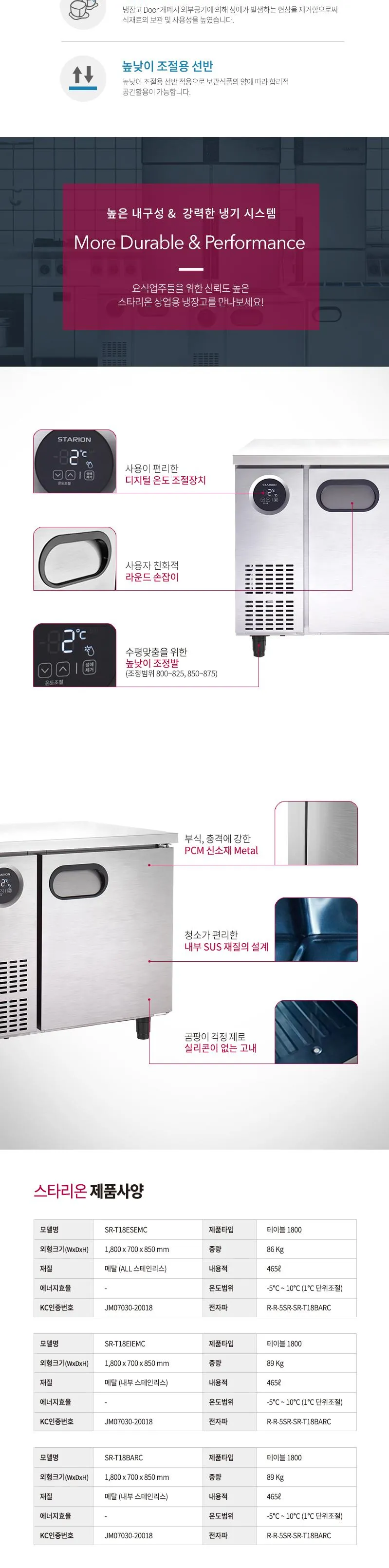 스타리온 직냉식 업소용 테이블형 냉장고 465L (양문형/가로1800) 상세정보 2