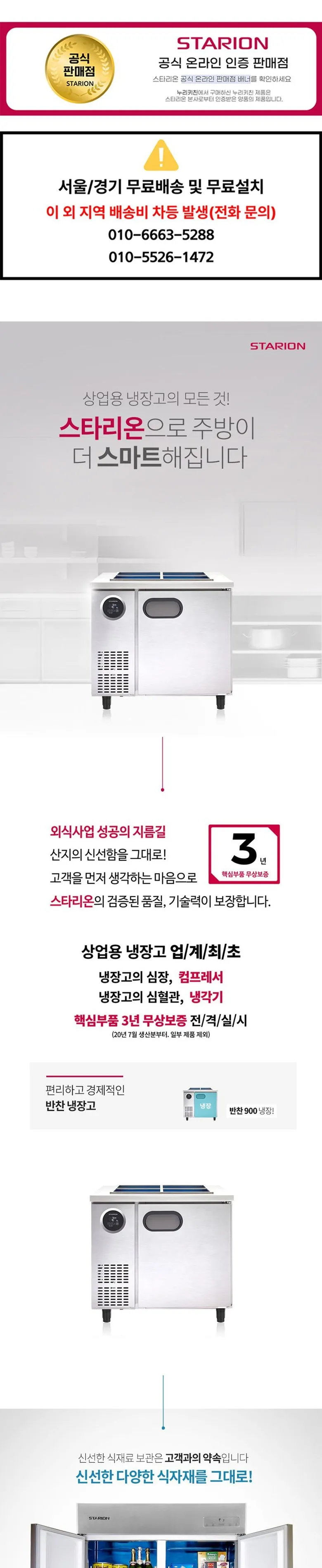 스타리온 직냉식 업소용 반찬 냉장고 193L (4칸/가로900) 상세정보 1