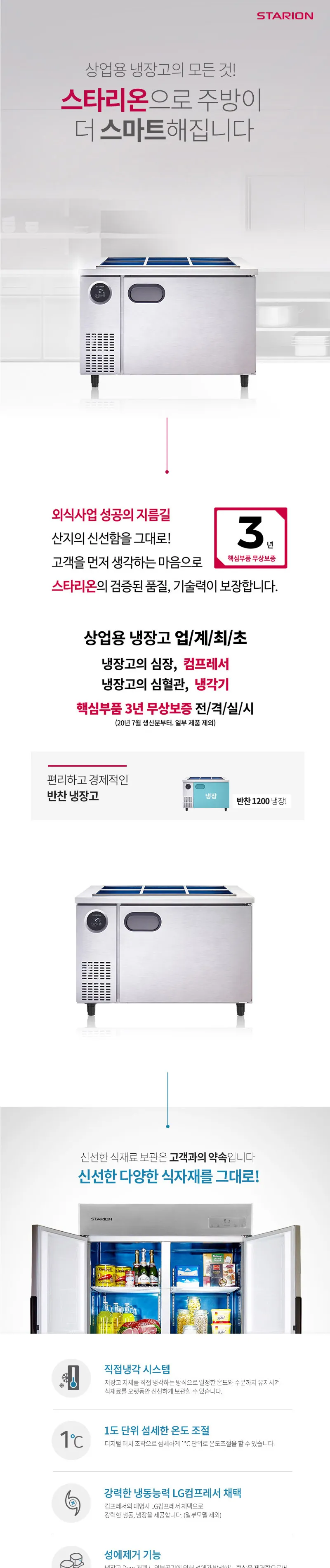 스타리온 직냉식 반찬 냉장고 295L 상세정보 1