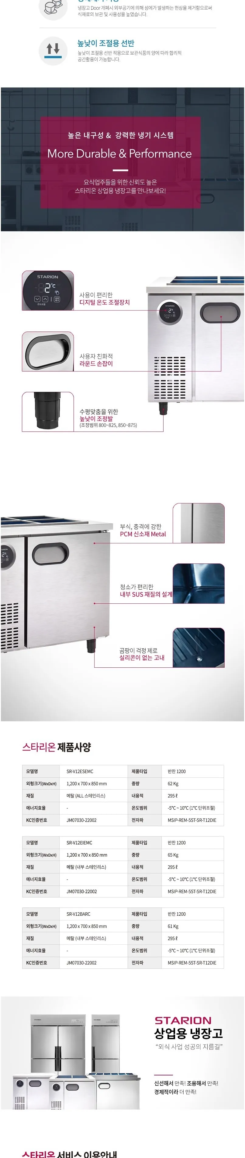 스타리온 직냉식 업소용 반찬 냉장고 295L (6칸/가로1200) 상세정보 2