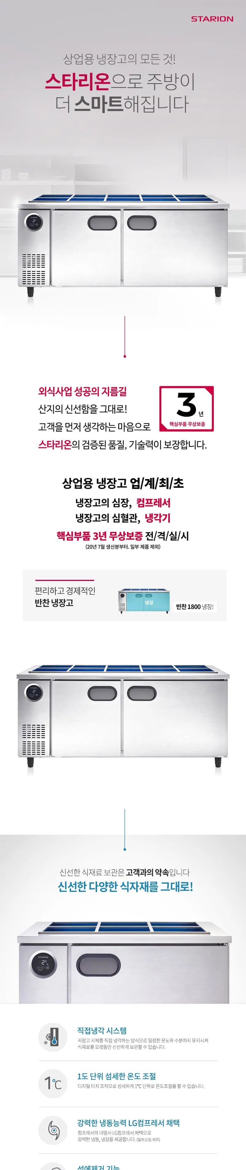 스타리온 직냉식 업소용 반찬 냉장고 497L (10칸/가로1800) 상세정보 1