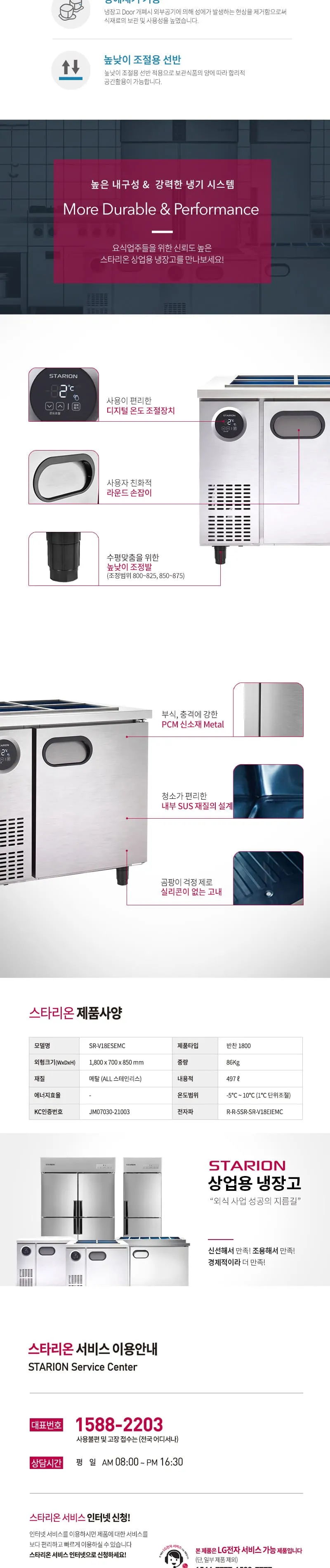 스타리온 직냉식 업소용 반찬 냉장고 497L (10칸/가로1800) 상세정보 2