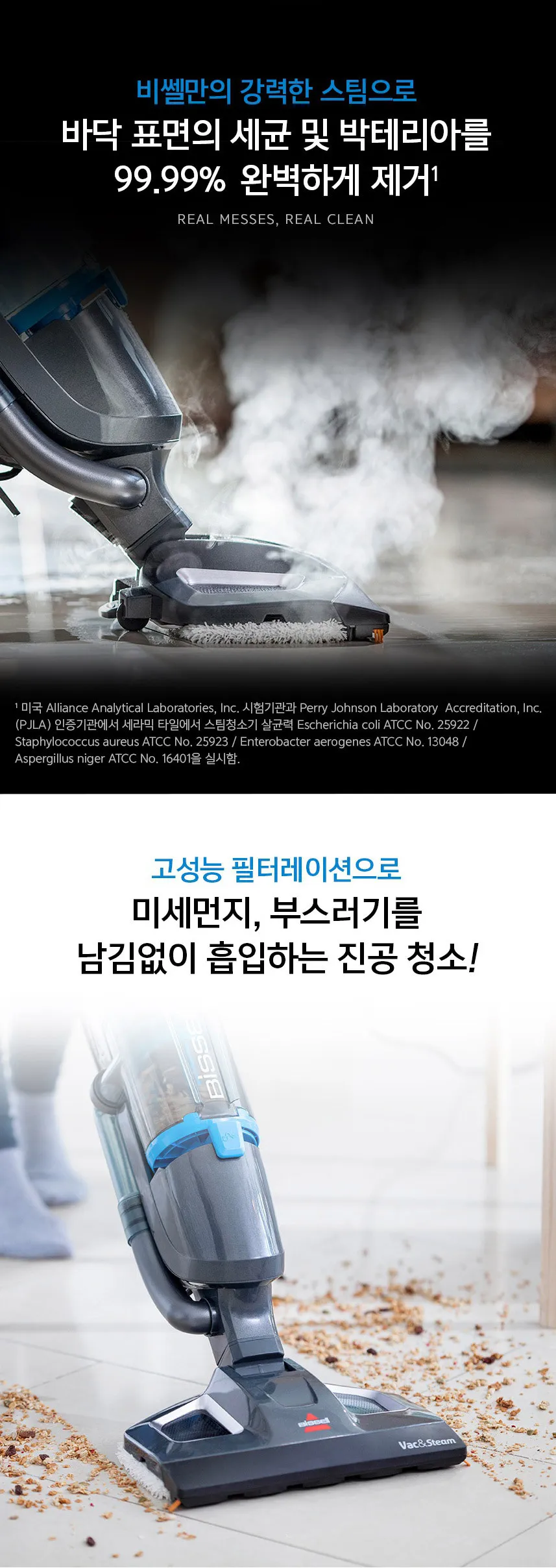 비쎌 살균 스팀 & 진공청소기 백 앤 스팀 상세정보 2