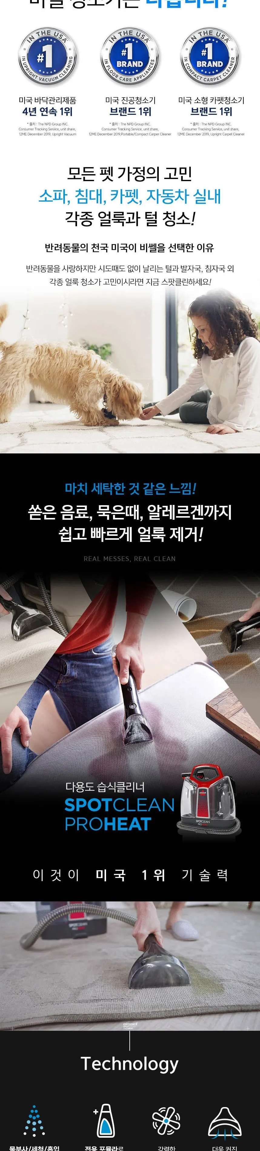 비쎌 다용도 습식 청소기 스팟클린 프로히트 상세정보 2