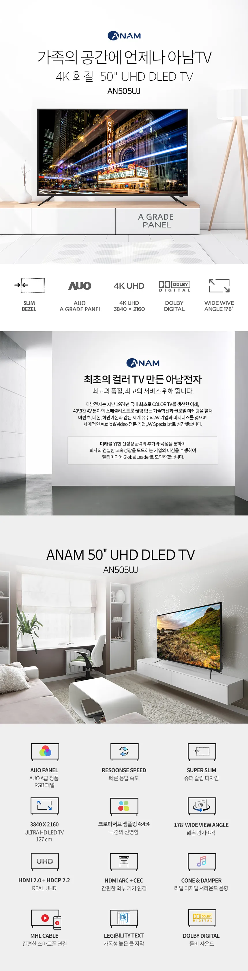 아남 LED UHD TV 50인치 상세정보 1