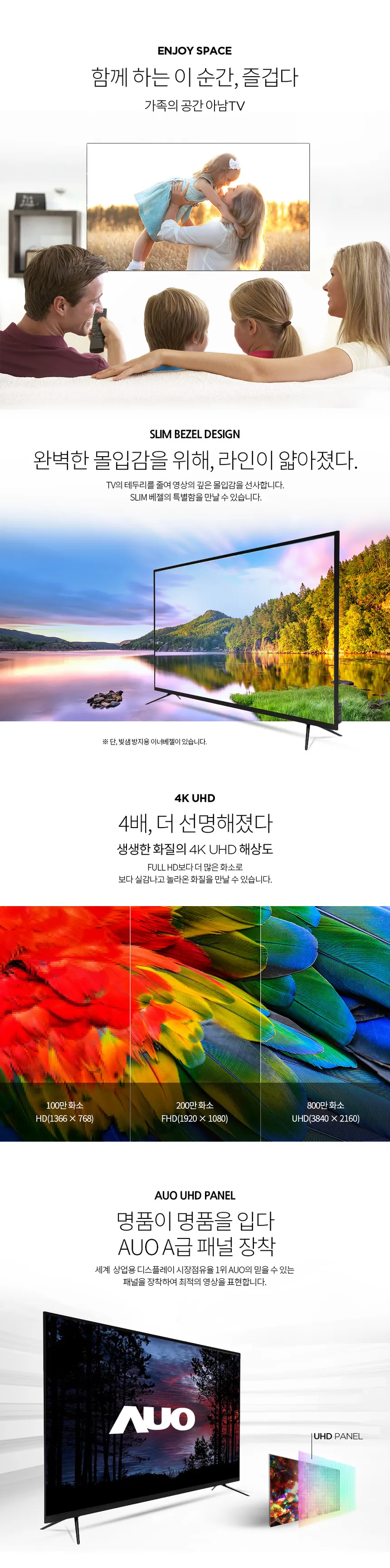 아남 LED UHD TV 50인치 상세정보 2
