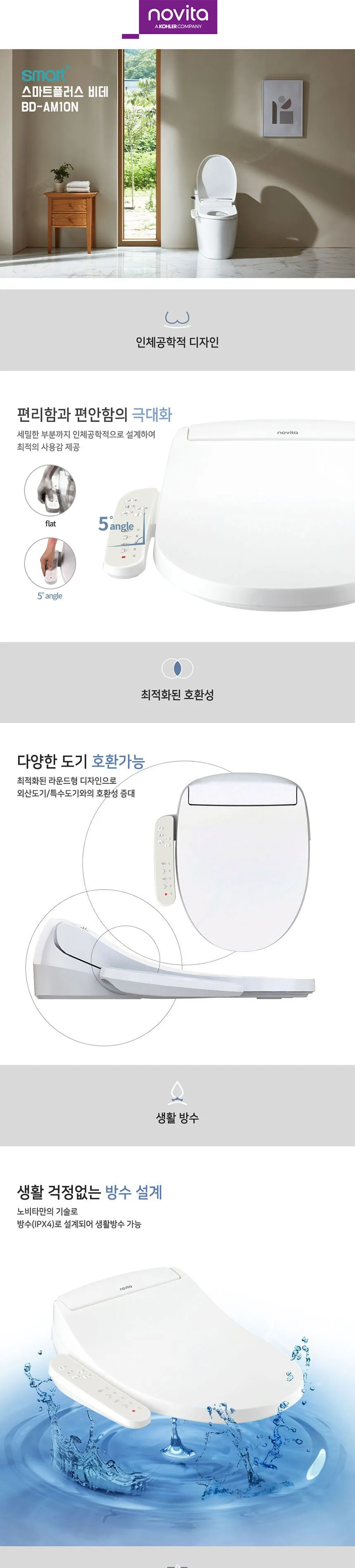 노비타 스마트플러스 비데 상세정보 1