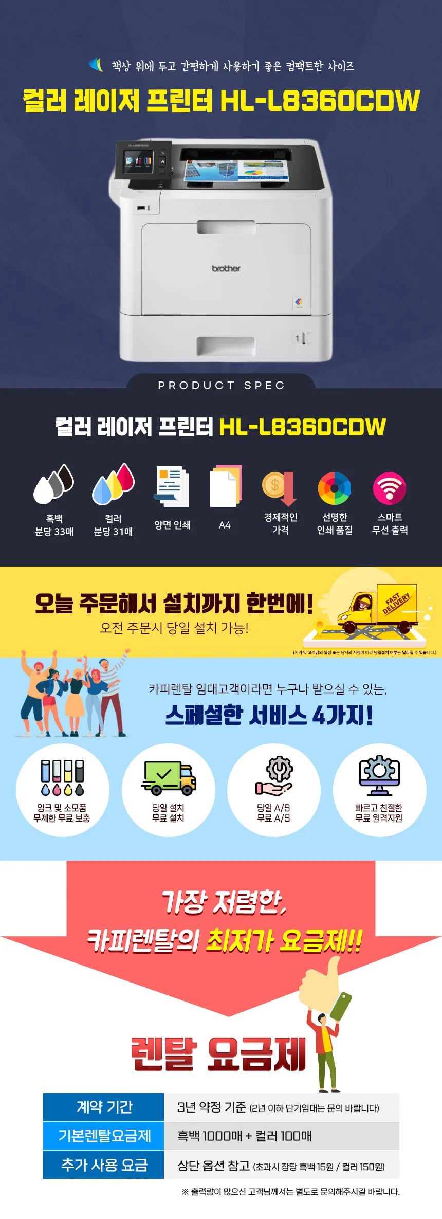 브라더 컬러 레이저 소형프린터 상세정보 1