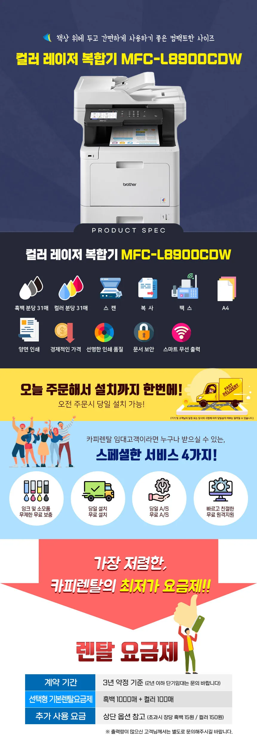브라더 A4 컬러 레이저 복합기 (흑1000매+컬러100매) 상세정보 1