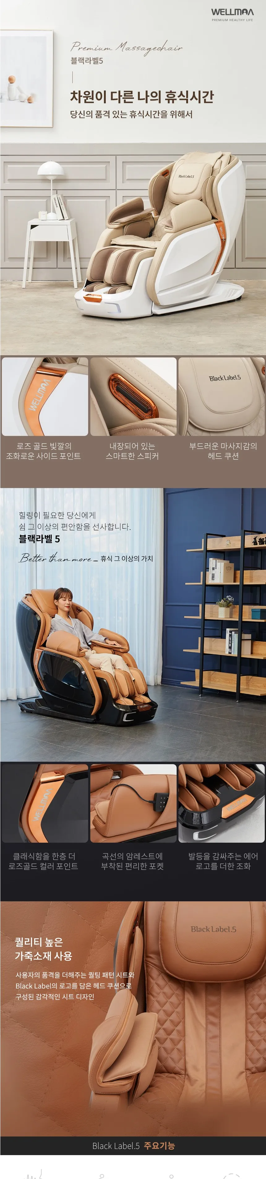 블랙라벨5 안마의자 젠틀블랙 상세정보 1