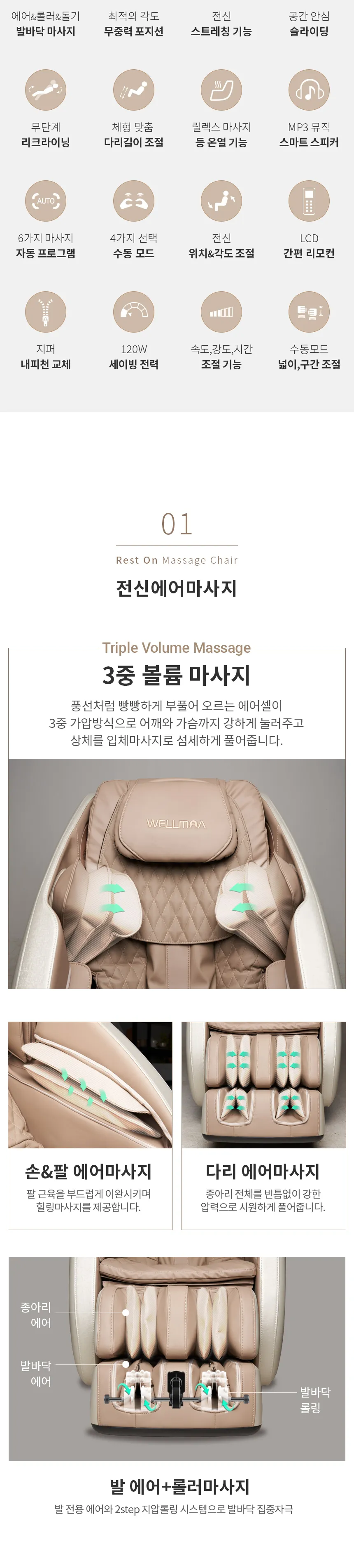 웰모아 안마의자 레스트온 상세정보 2