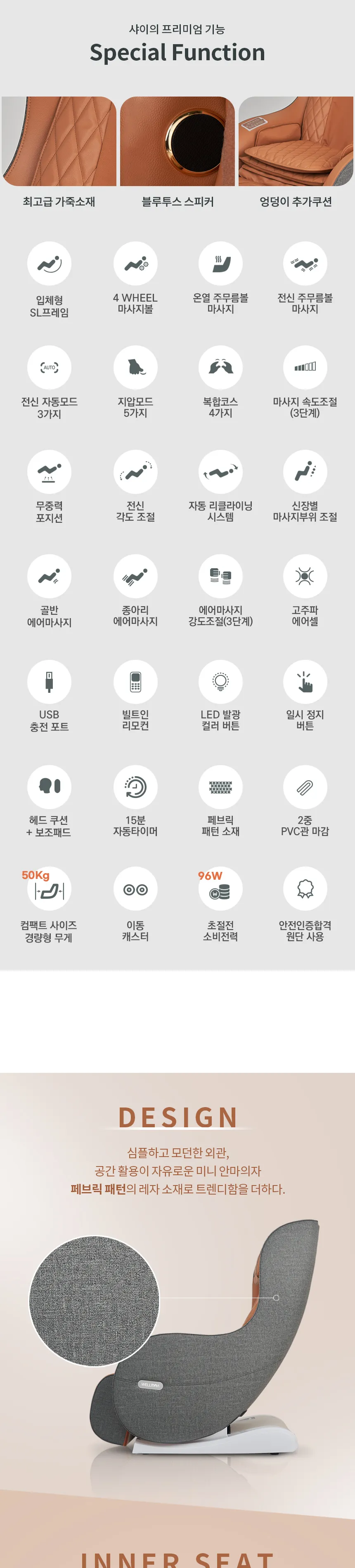 웰모아 트윈샤이 안마의자 상세정보 2