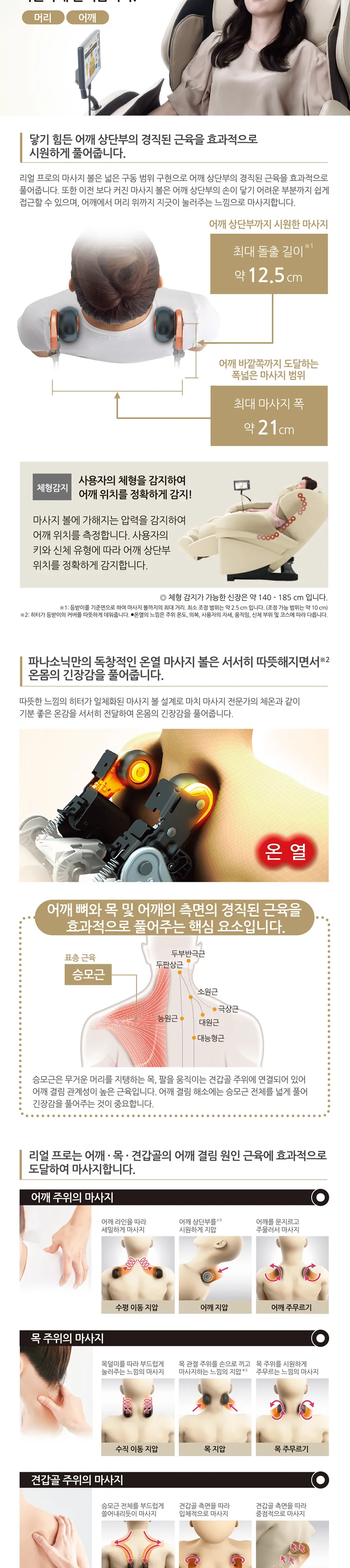 파나소닉 안마의자 EP-MAK1 상세정보 2