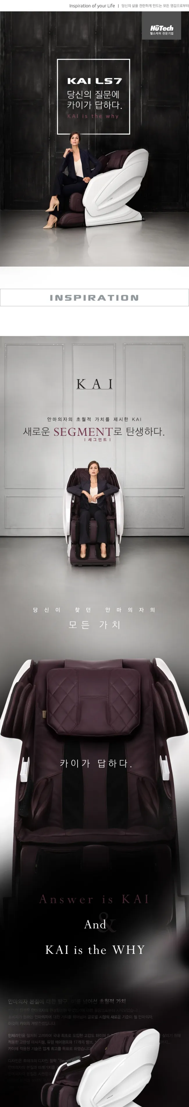 휴테크 안마의자 카이 LS7 상세정보 1