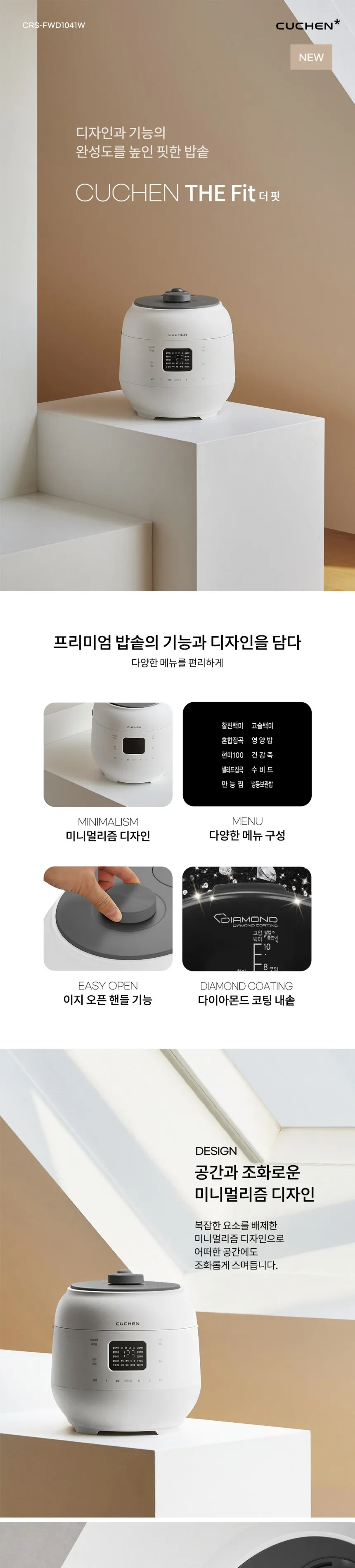 쿠첸 더핏 듀얼 프레셔 다이아몬드 코팅 전기 압력밥솥 10인용 상세정보 1