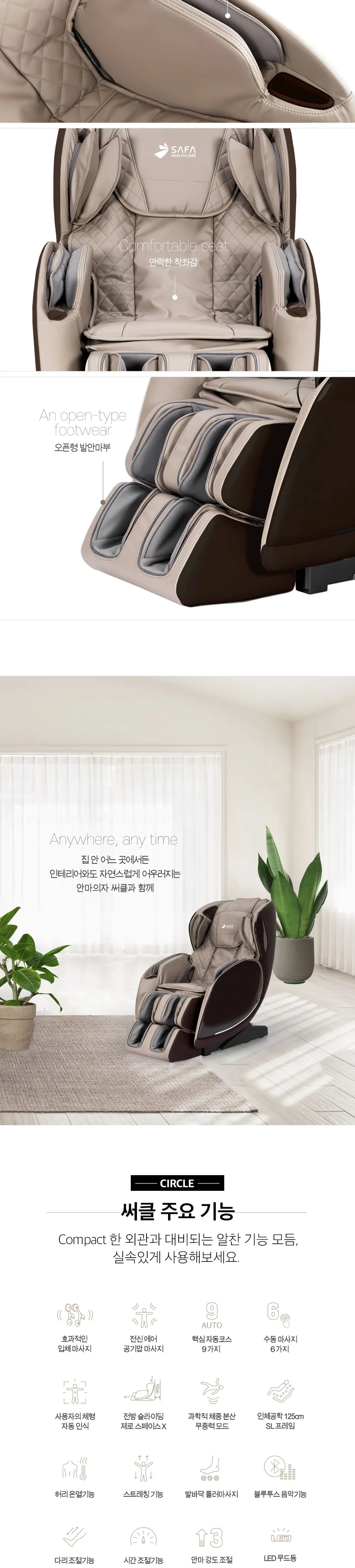 안마의자 서클 상세정보 2