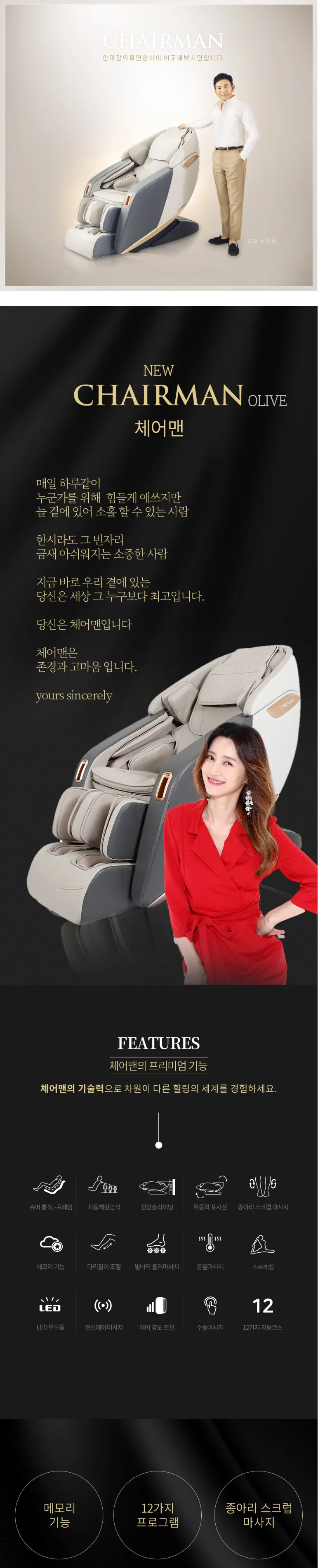 안마의자 체어맨 상세정보 1