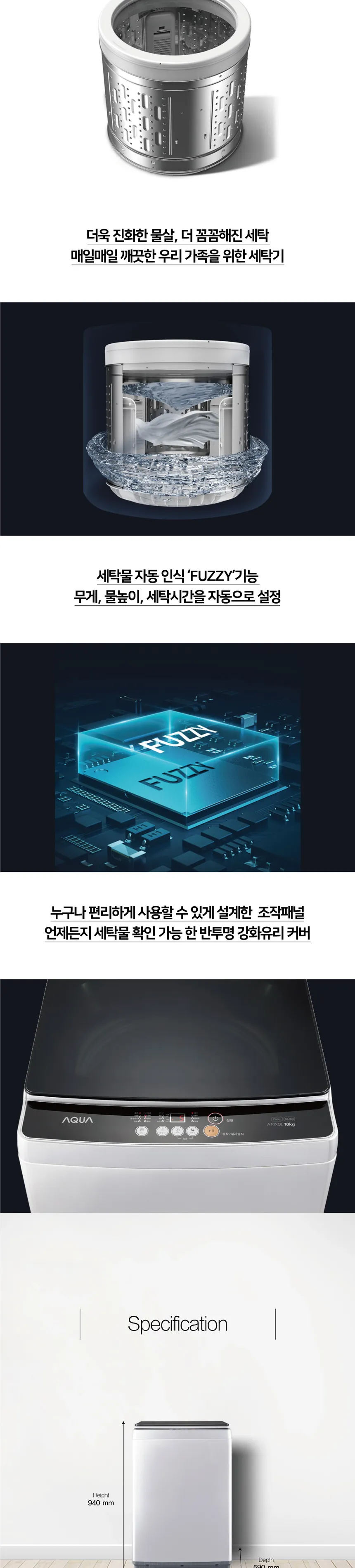 하이얼 아쿠아 통돌이 세탁기 10Kg 상세정보 2