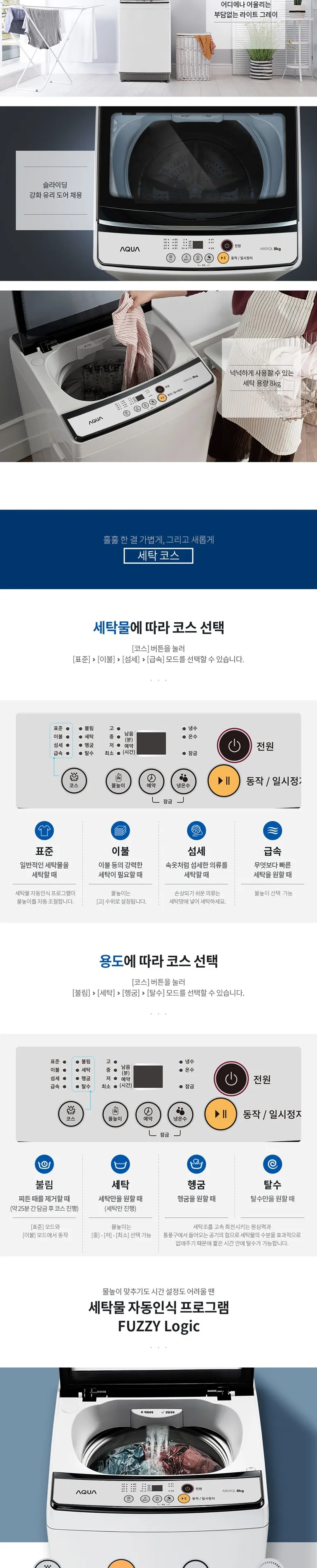 하이얼 아쿠아 세탁기 8kg 상세정보 2
