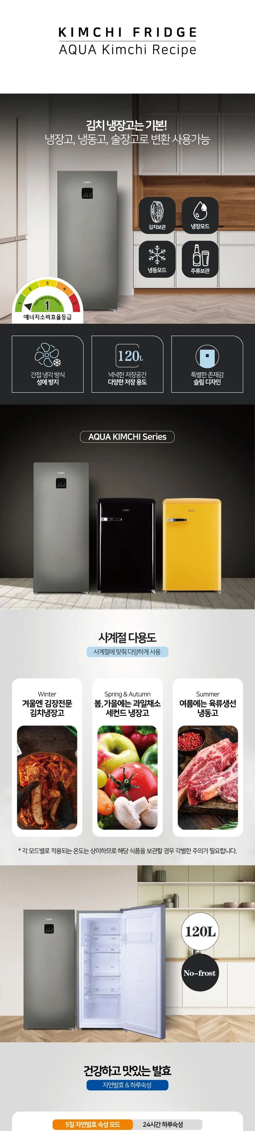 하이얼 아쿠아 미니 스탠드형 김치냉장고 120L 상세정보 1